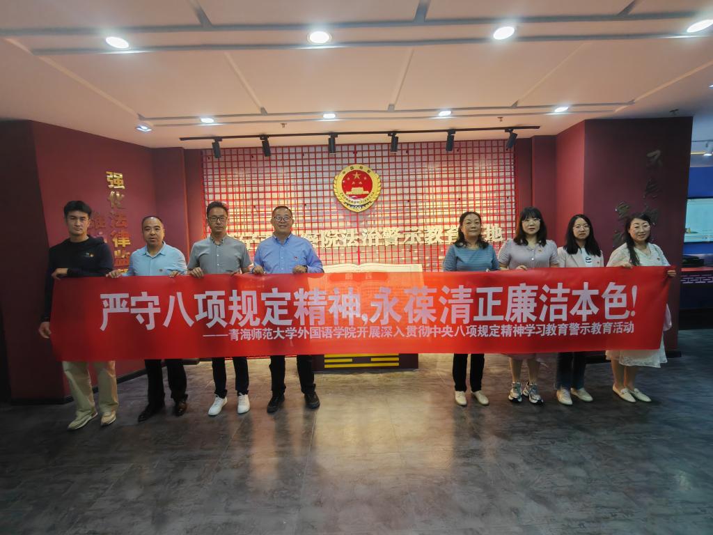 西宁市检察院警示教育基地现场学习.jpg 西宁市检察院警示教育基地现场学习.jpg